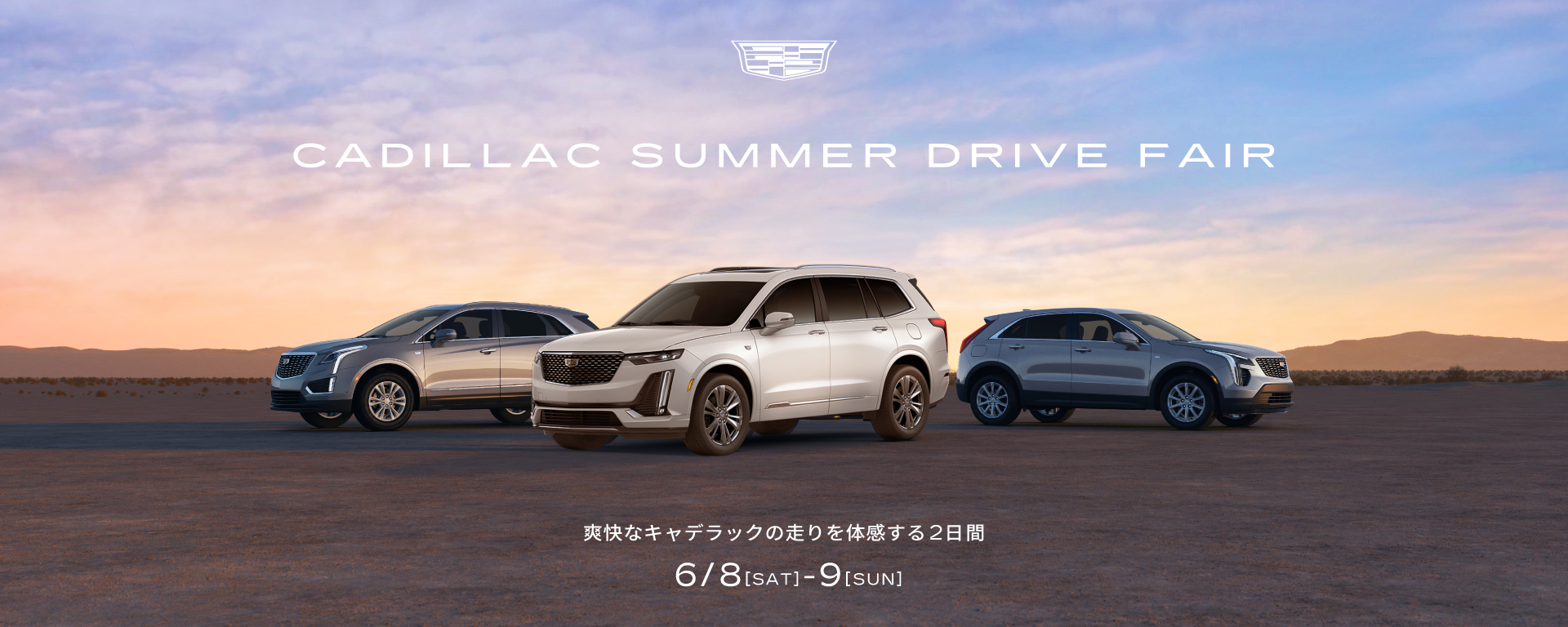 [期間：6/8-9]CADILLAC SUMMER DRIVE FAIR