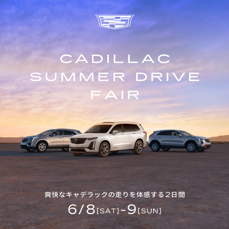 [期間：6/8-9]CADILLAC SUMMER DRIVE FAIR