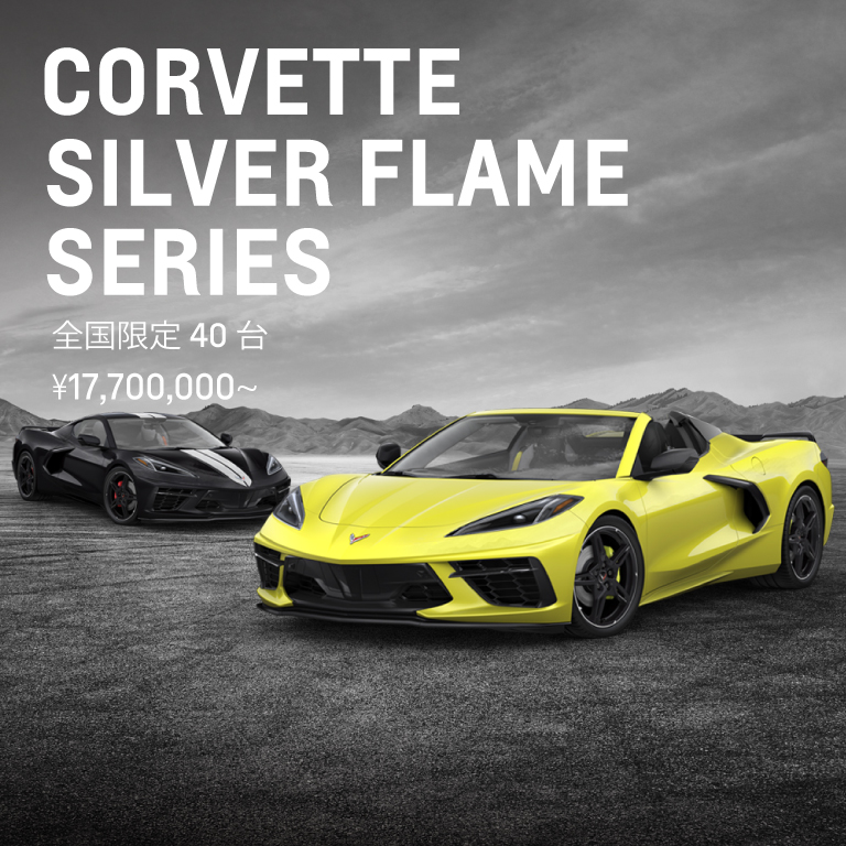 CHEVROLET CORVETTE SILVER FLAME SERIES