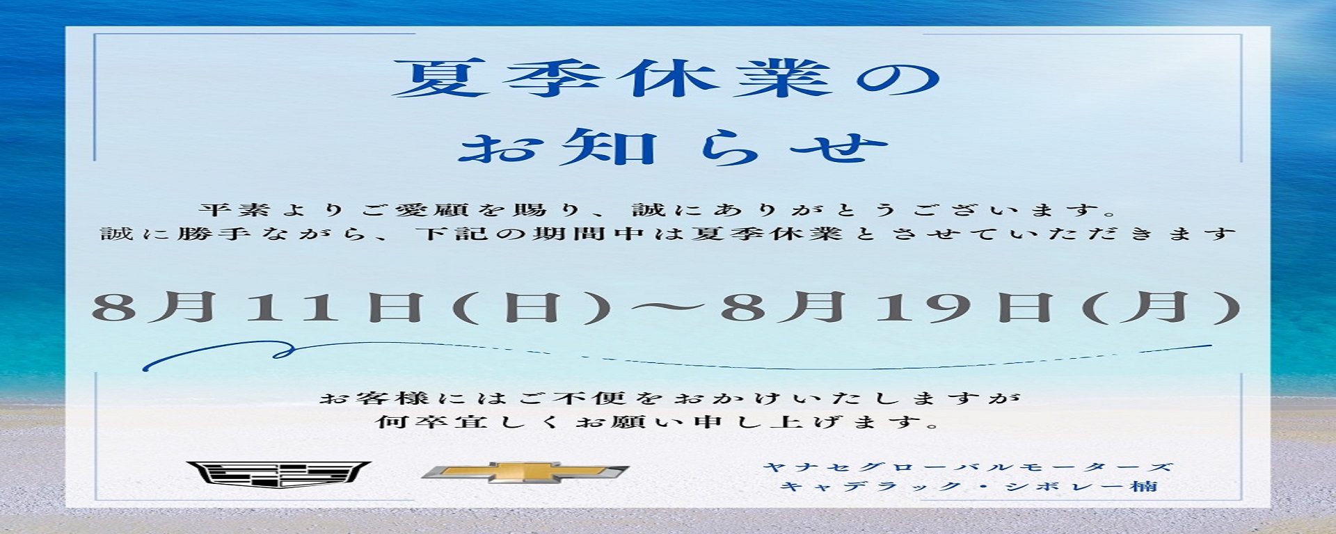 夏季休業のお知らせ